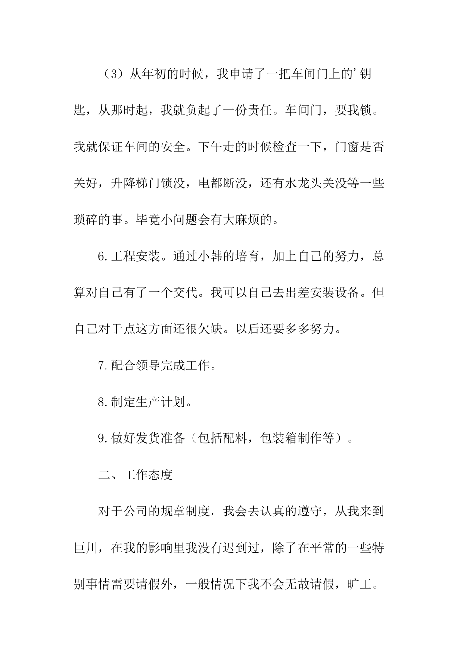 车间生产与管理个人工作总结_第3页