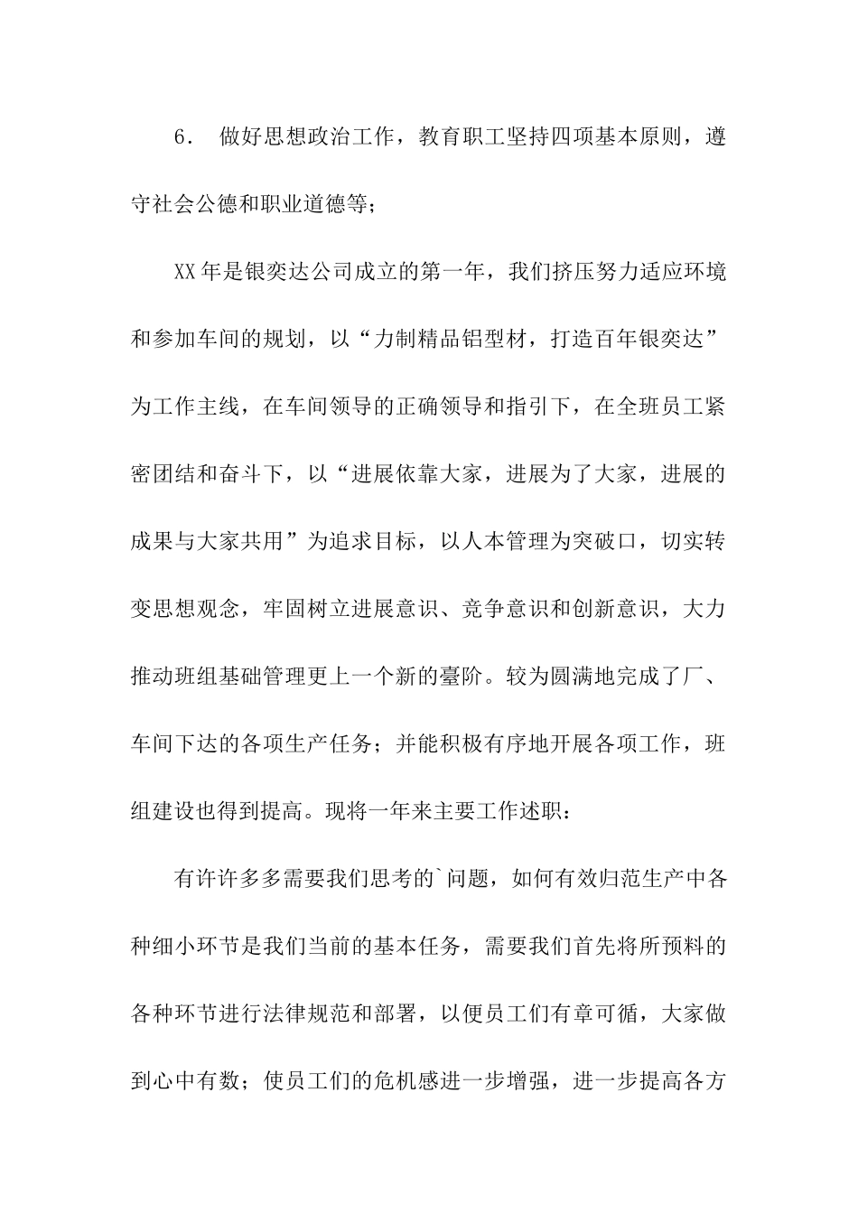 车间班长的年终工作总结_第2页