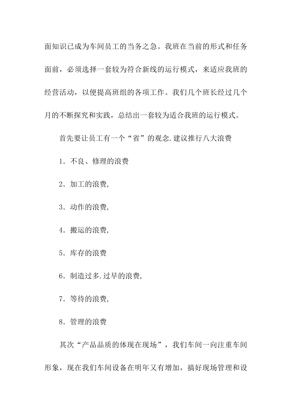 车间班长的年终工作总结_第3页