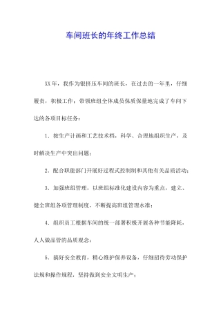 车间班长的年终工作总结