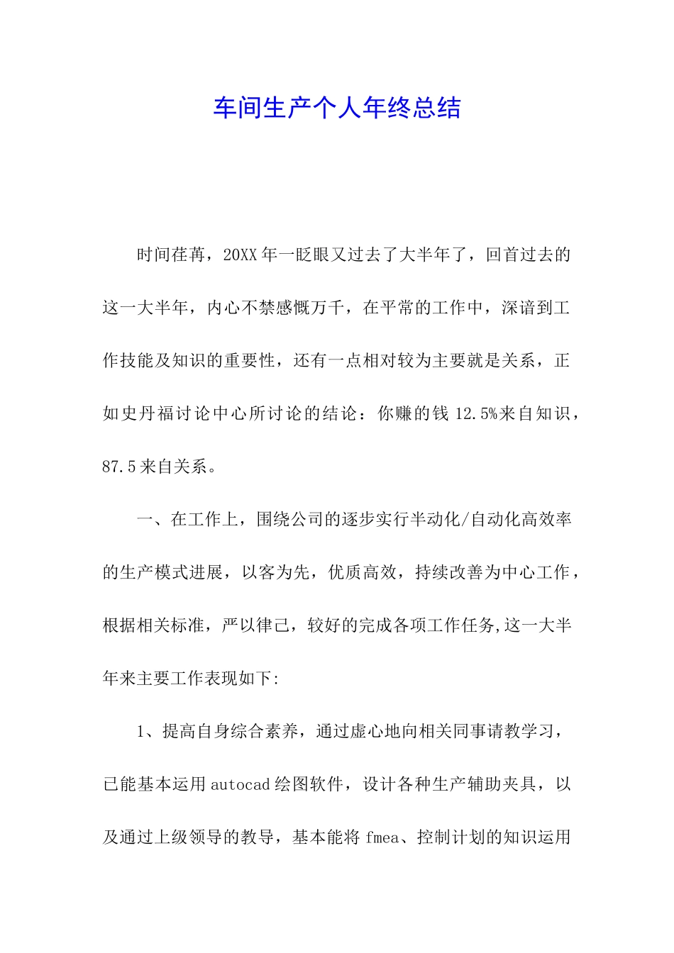 车间生产个人年终总结_第1页