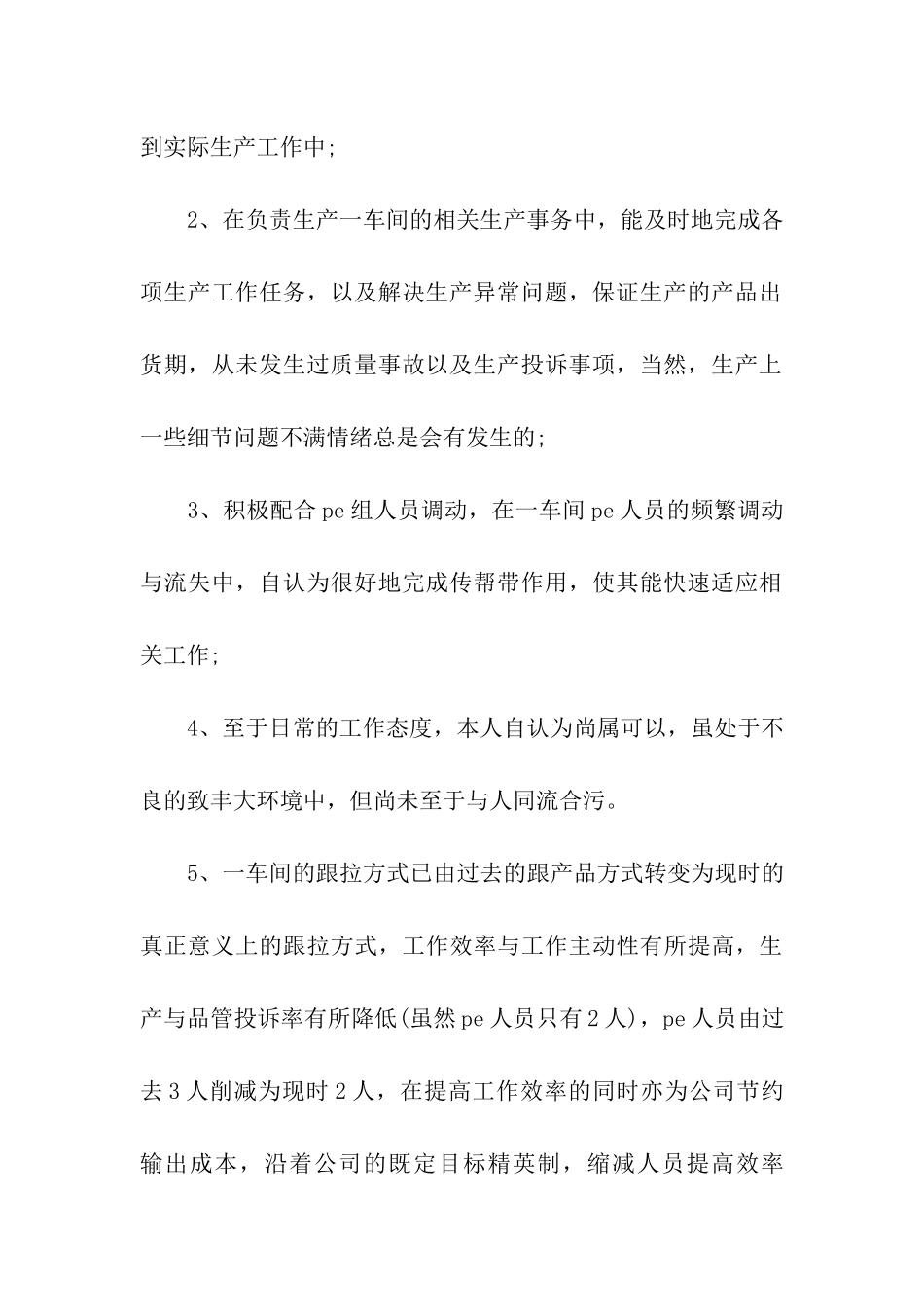 车间生产个人年终总结_第2页