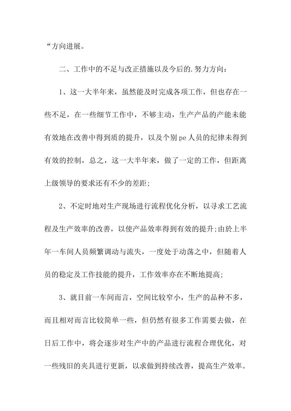 车间生产个人年终总结_第3页