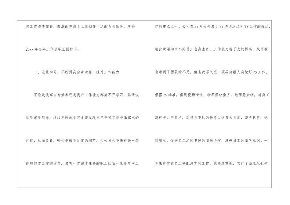 车间生产主任述职报告4篇_第2页