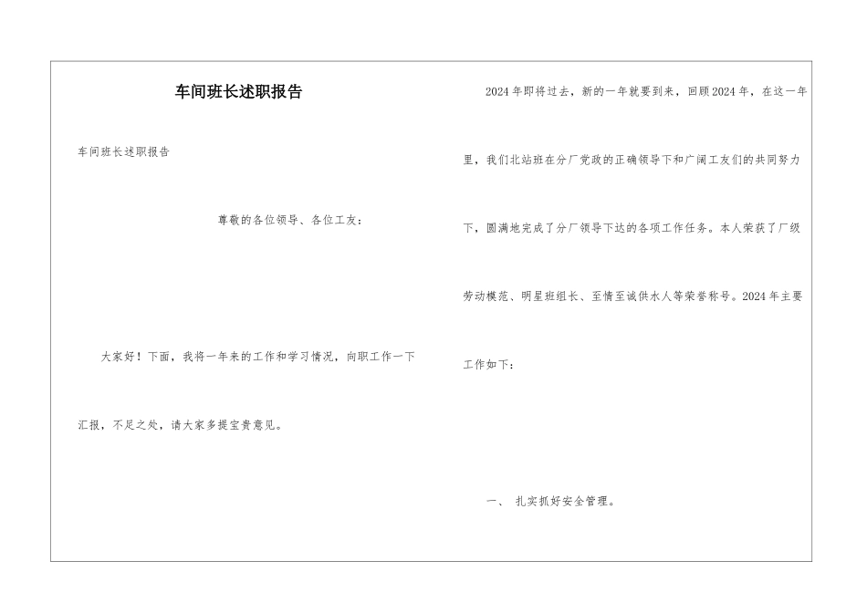 车间班长述职报告_第1页
