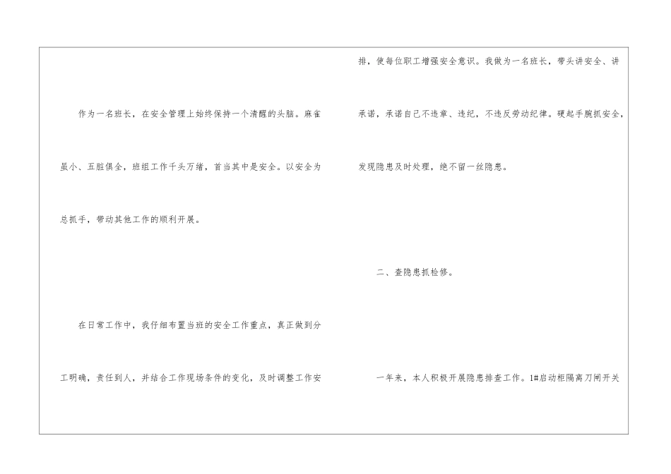 车间班长述职报告_第2页