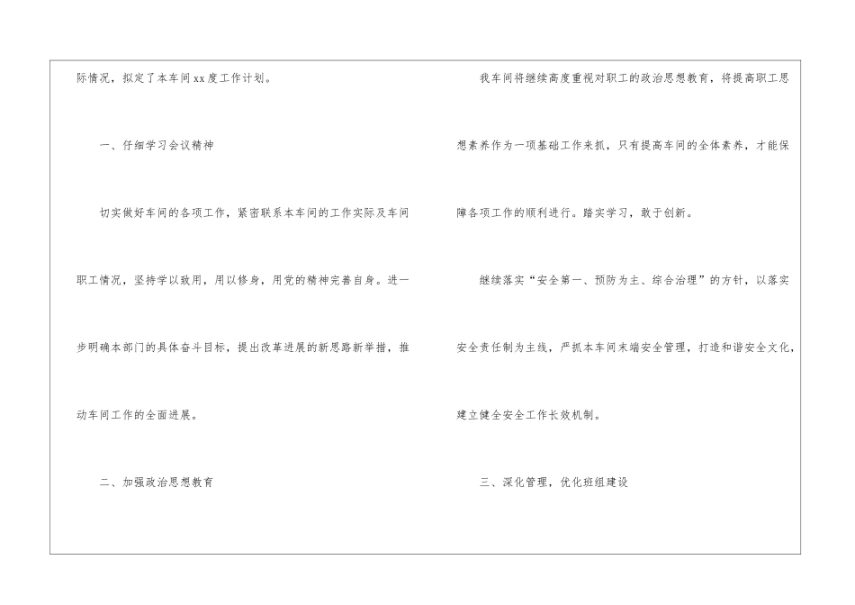 车间生产主管工作计划7篇_第2页