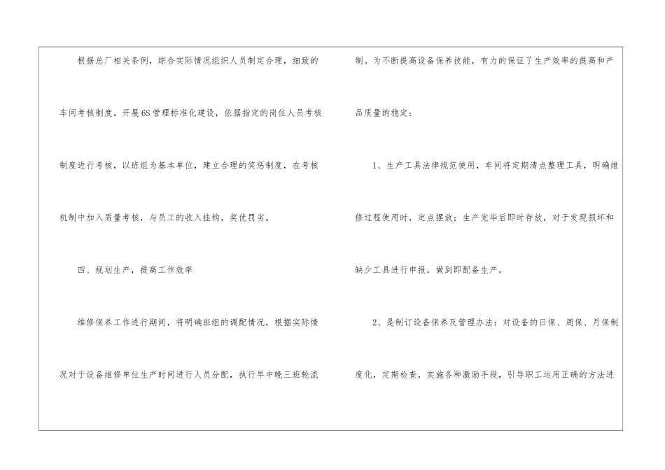 车间生产主管工作计划7篇_第3页