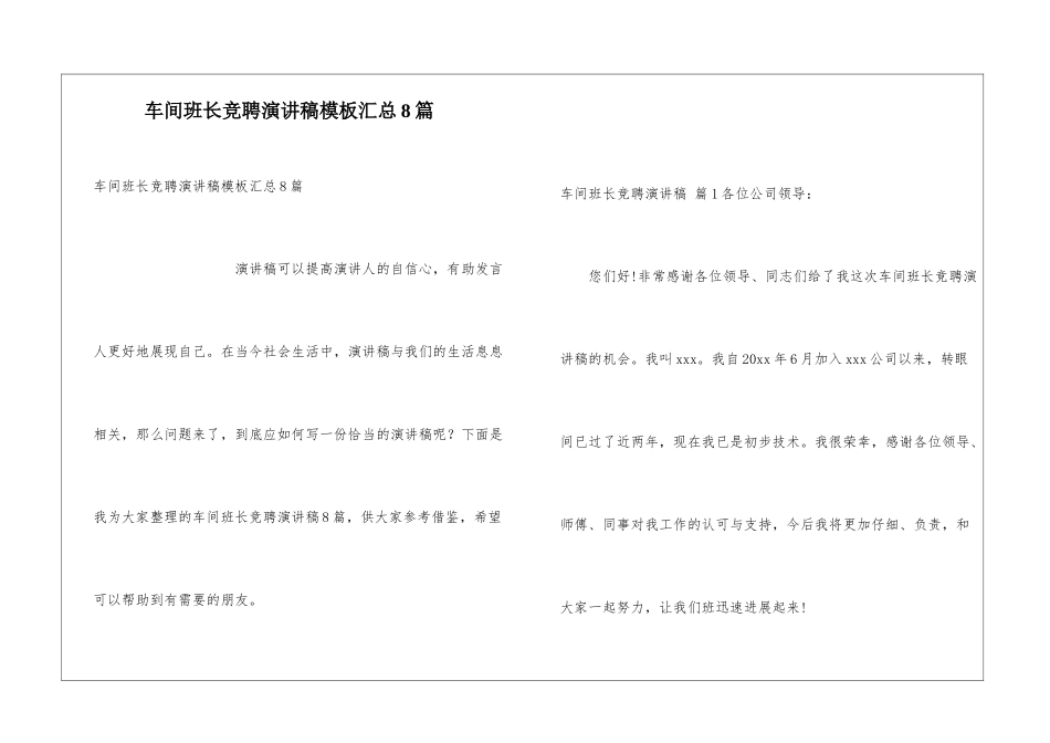车间班长竞聘演讲稿模板汇总8篇_第1页