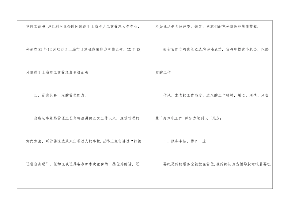 车间班长竞聘演讲稿模板汇总8篇_第3页