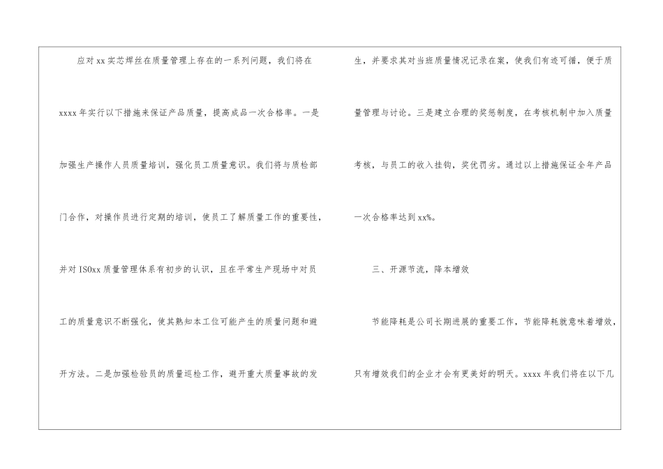 车间生产主管工作计划_第3页