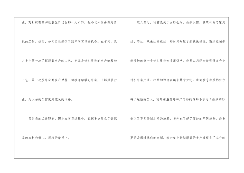车间生产实习报告4篇_第2页