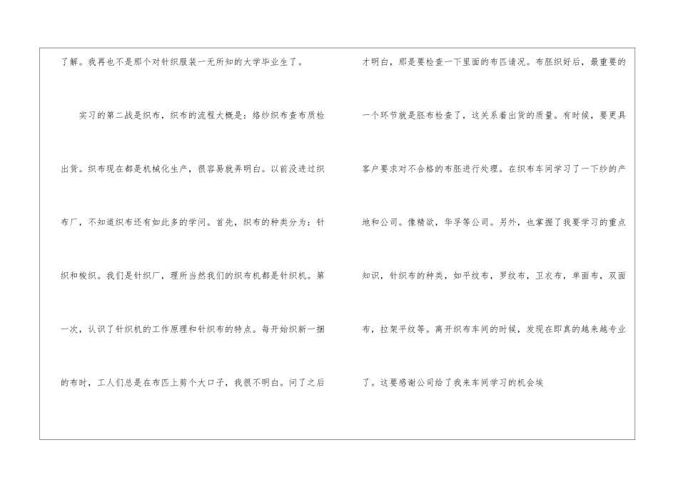 车间生产实习报告4篇_第3页