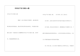 车间生产实习报告4篇