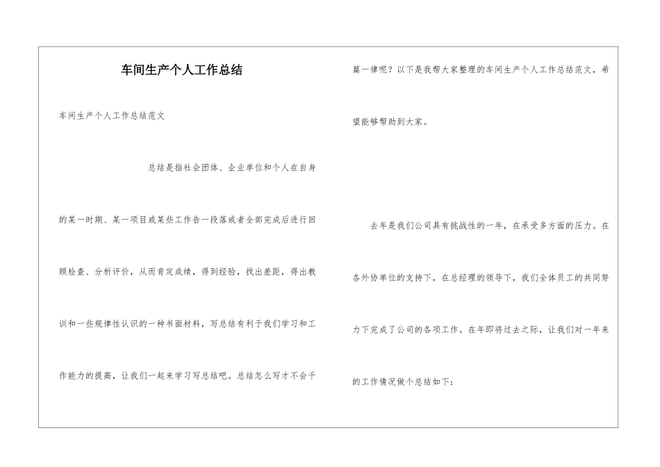 车间生产个人工作总结_第1页