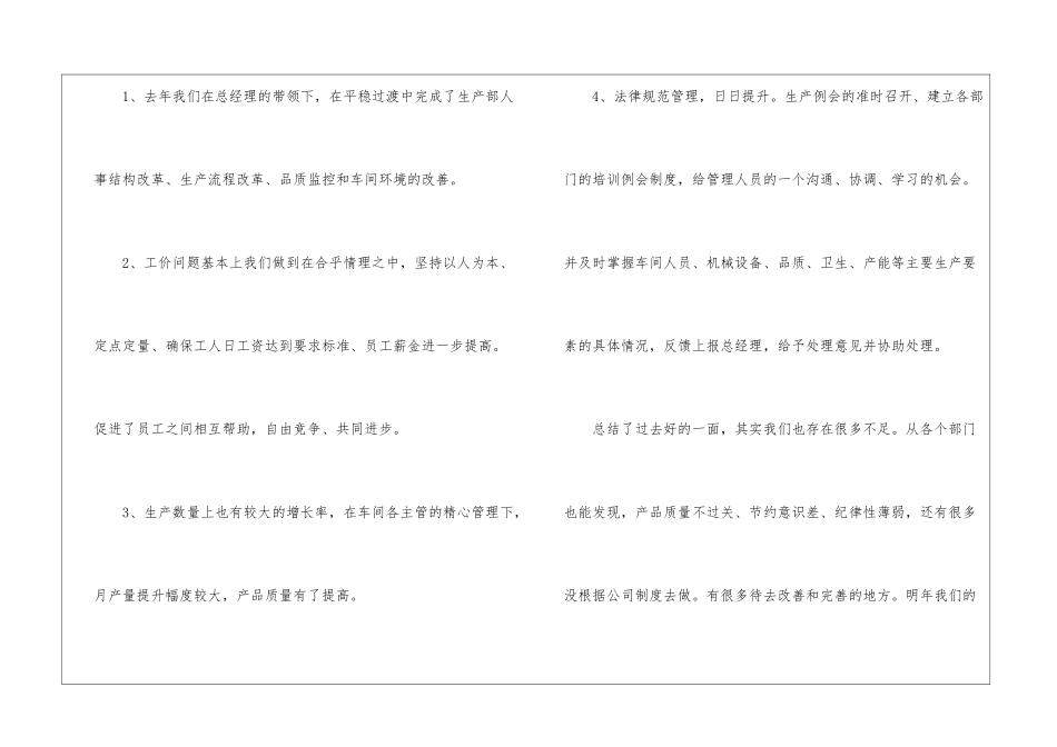 车间生产个人工作总结_第2页