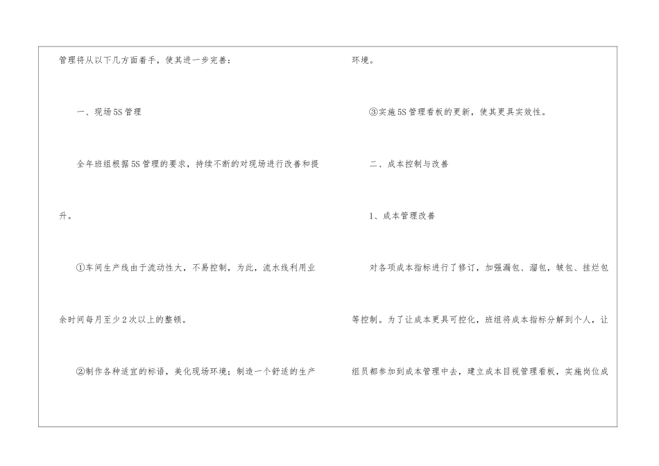 车间生产个人工作总结_第3页