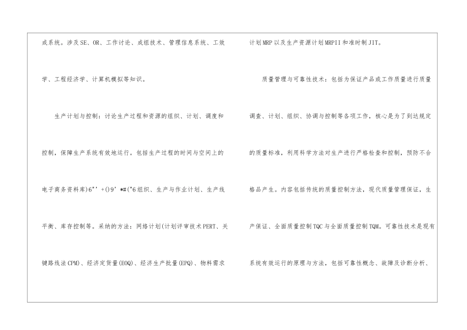 车间生产实习报告_第3页