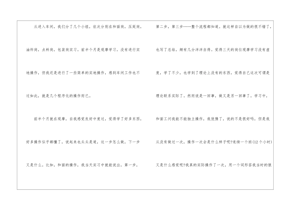 车间生产实习工作总结_第2页