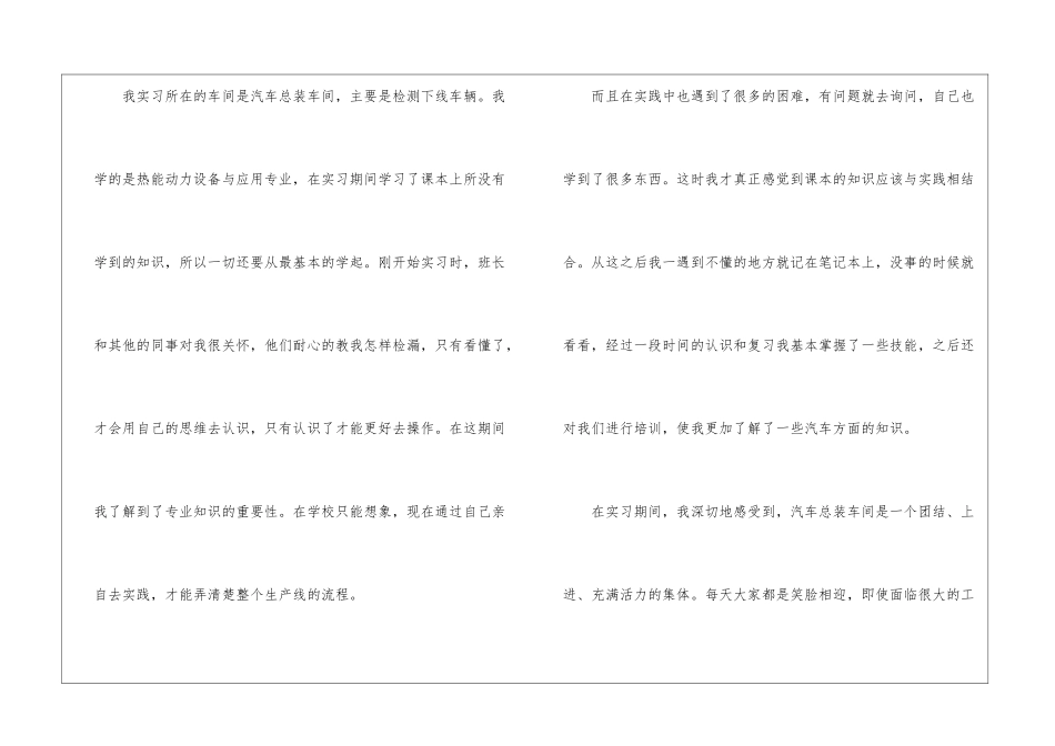车间生产实习总结_第2页