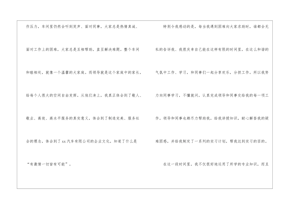 车间生产实习总结_第3页