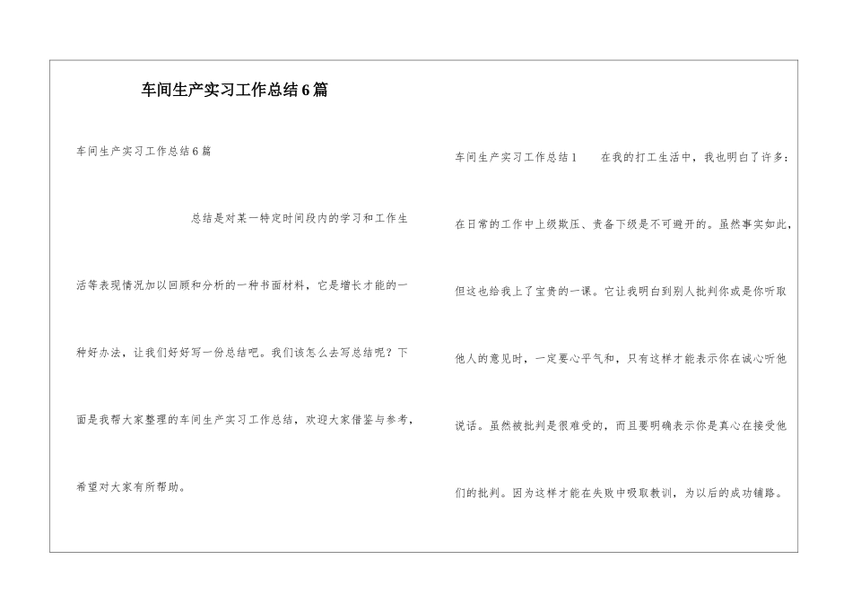 车间生产实习工作总结6篇_第1页