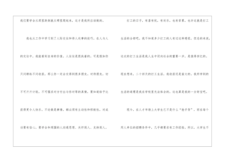 车间生产实习工作总结6篇_第2页