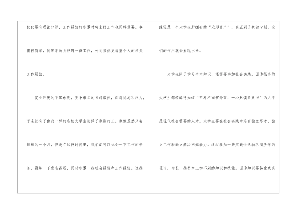 车间生产实习工作总结6篇_第3页