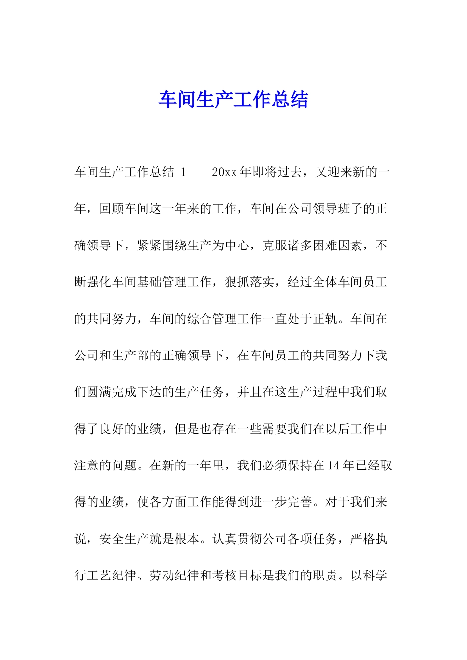 车间生产工作总结-_第1页