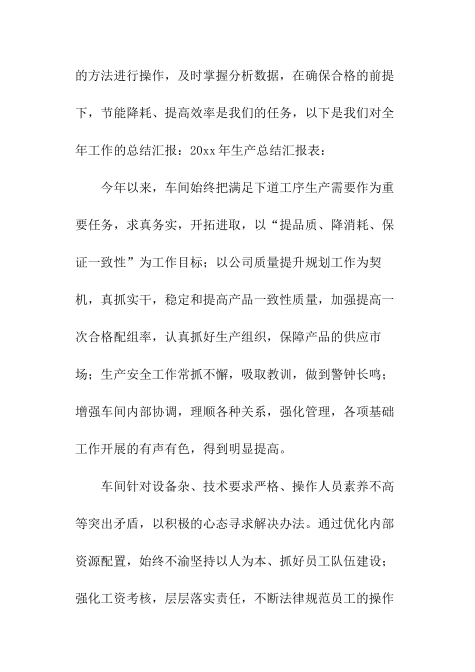 车间生产工作总结-_第2页