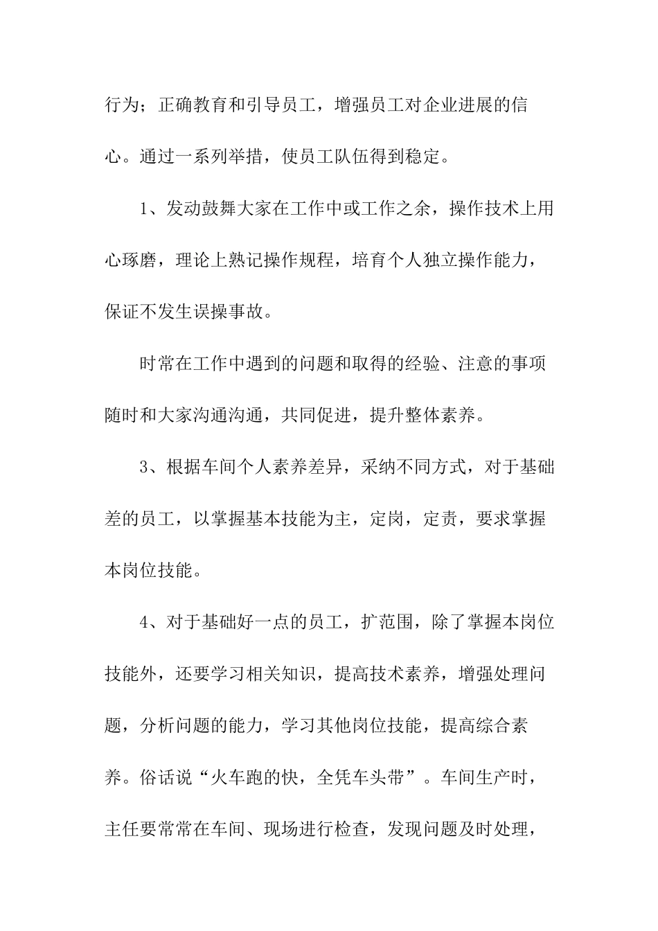 车间生产工作总结-_第3页