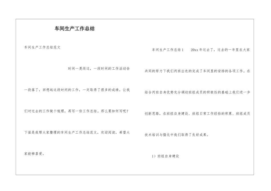 车间生产工作总结_第1页