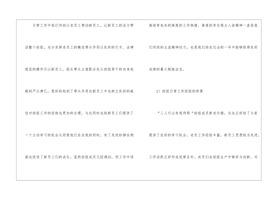 车间生产工作总结_第2页