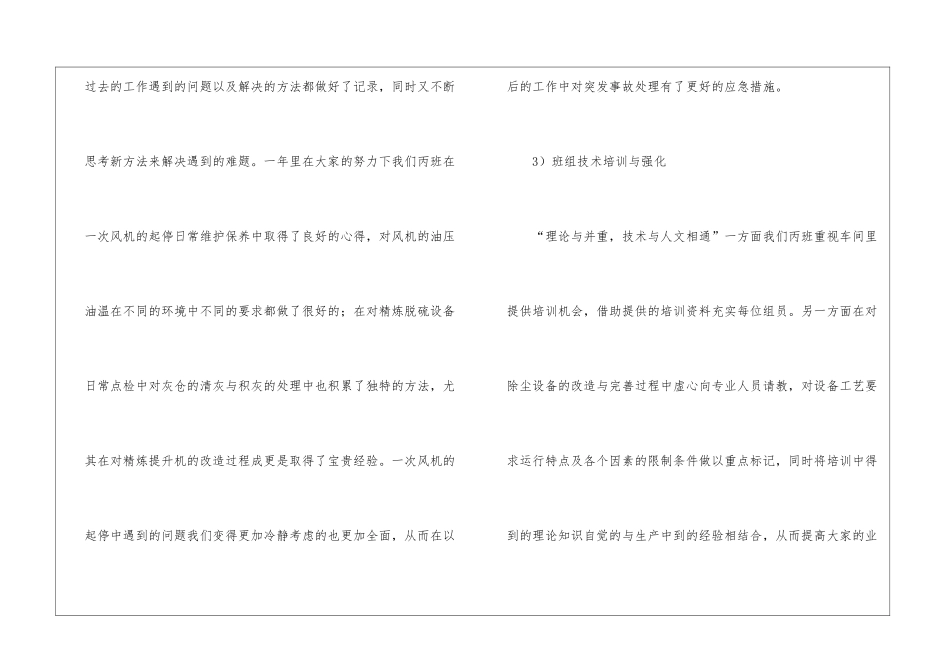 车间生产工作总结_第3页