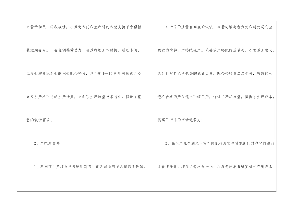 车间生产工人年终工作总结_第2页