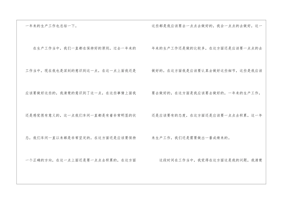 车间生产年终工作总结_第2页