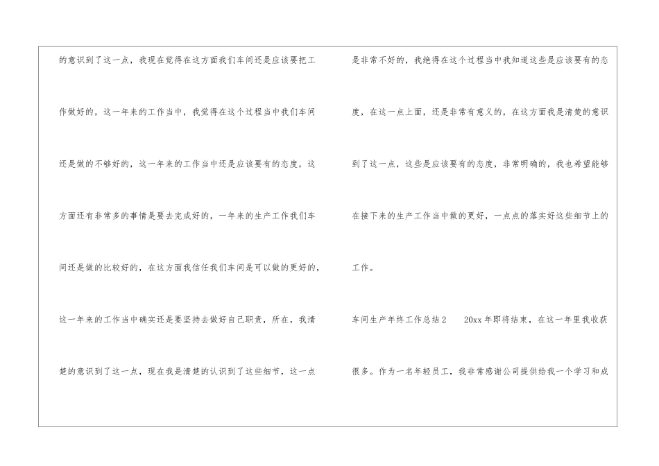 车间生产年终工作总结_第3页