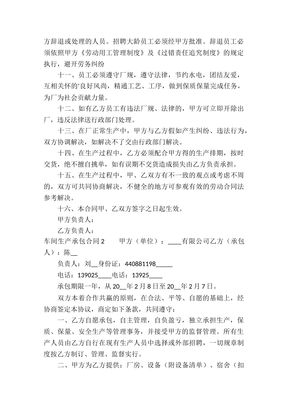 车间生产承包合同5篇_第2页