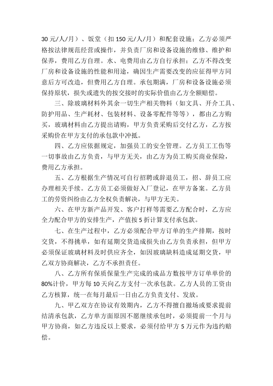 车间生产承包合同5篇_第3页