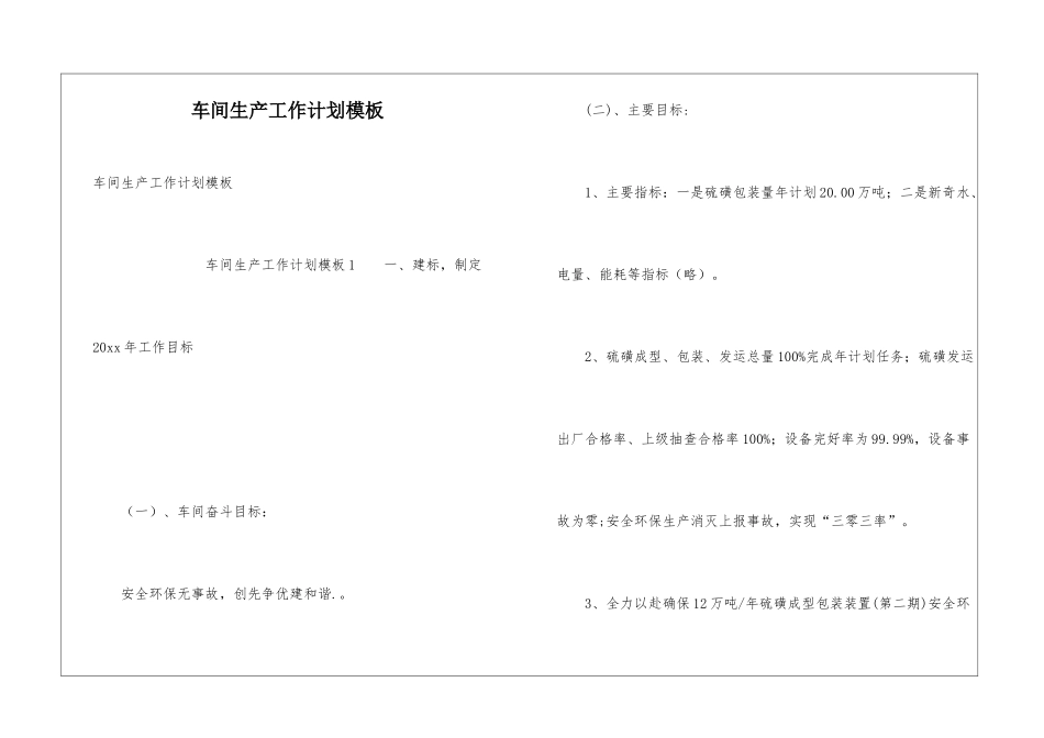 车间生产工作计划模板_第1页
