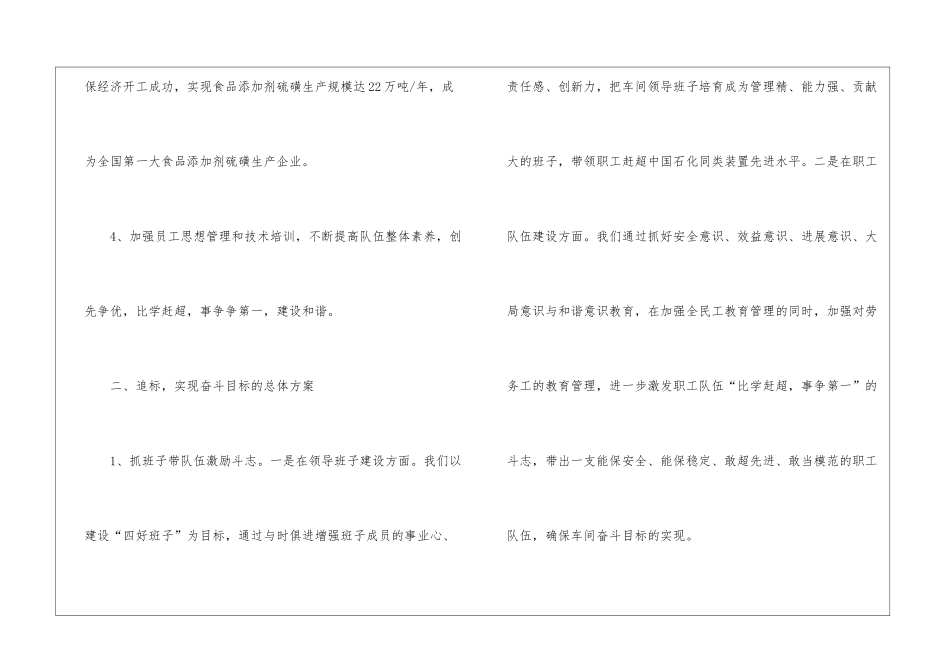 车间生产工作计划模板_第2页