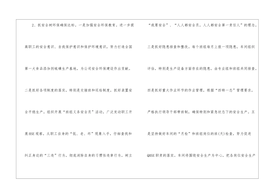 车间生产工作计划模板_第3页