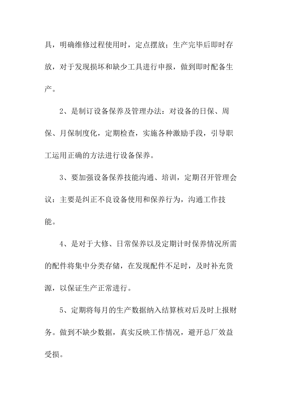 车间生产工作计划_第2页