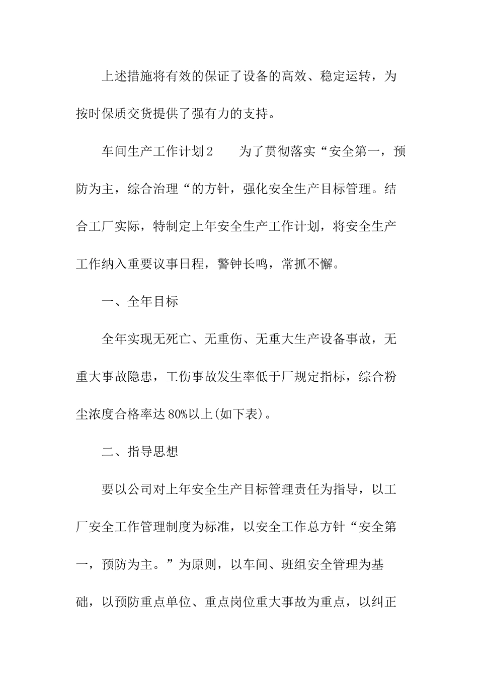 车间生产工作计划_第3页