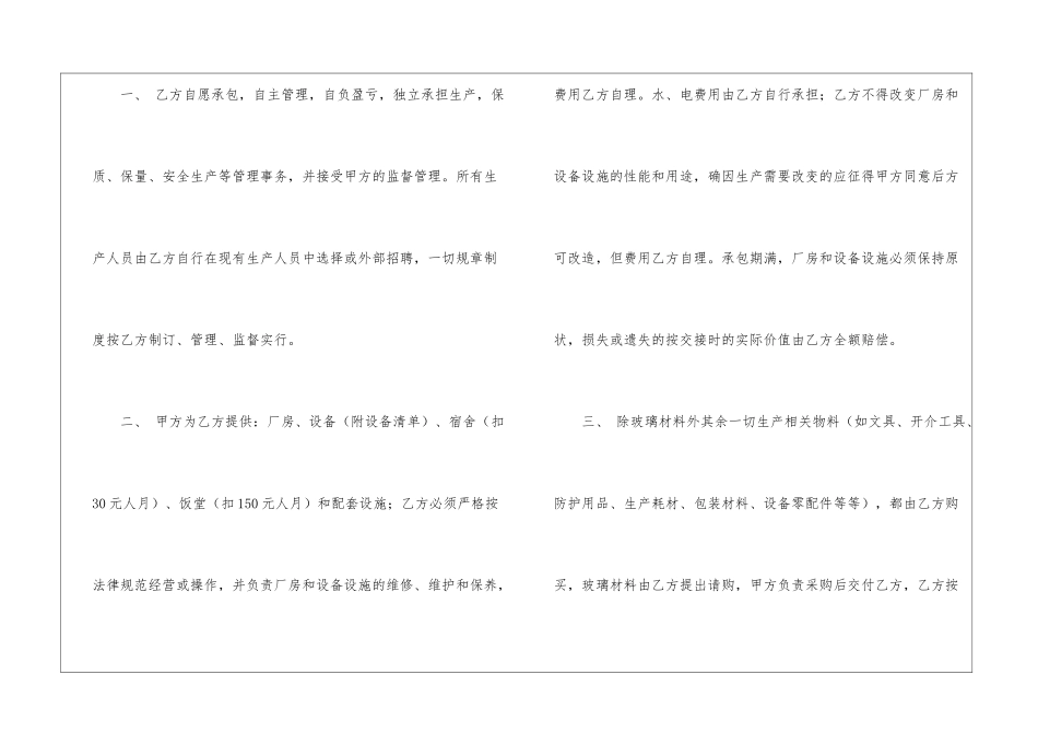 车间生产承包合同_第2页