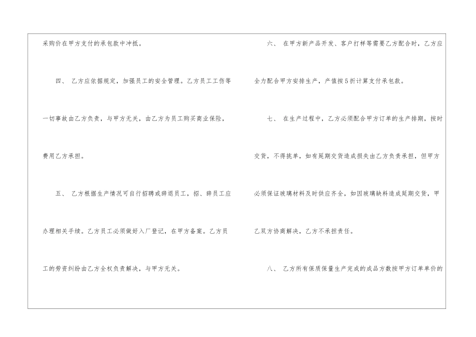 车间生产承包合同_第3页