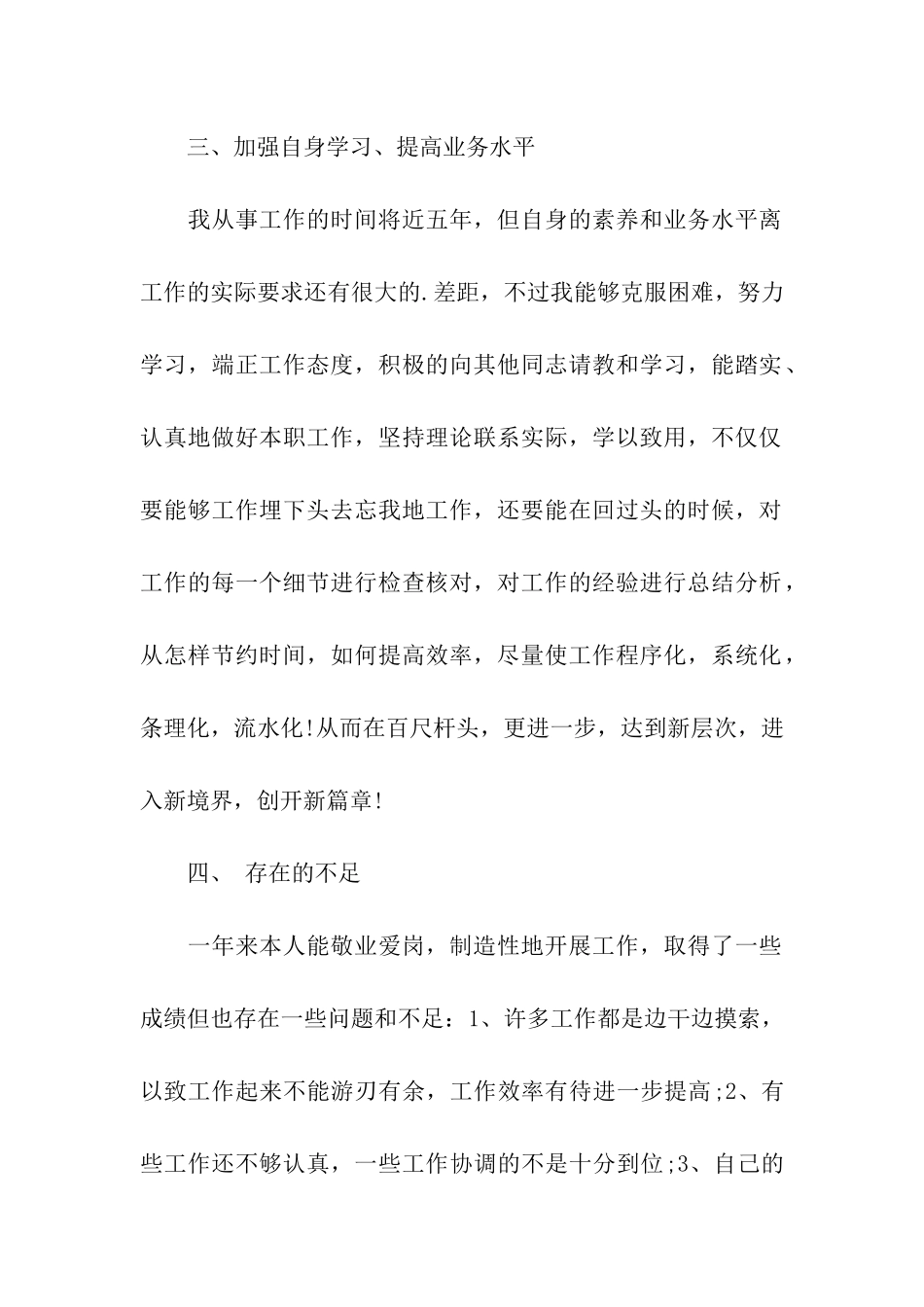 车间生产统计个人年终工作总结_第2页