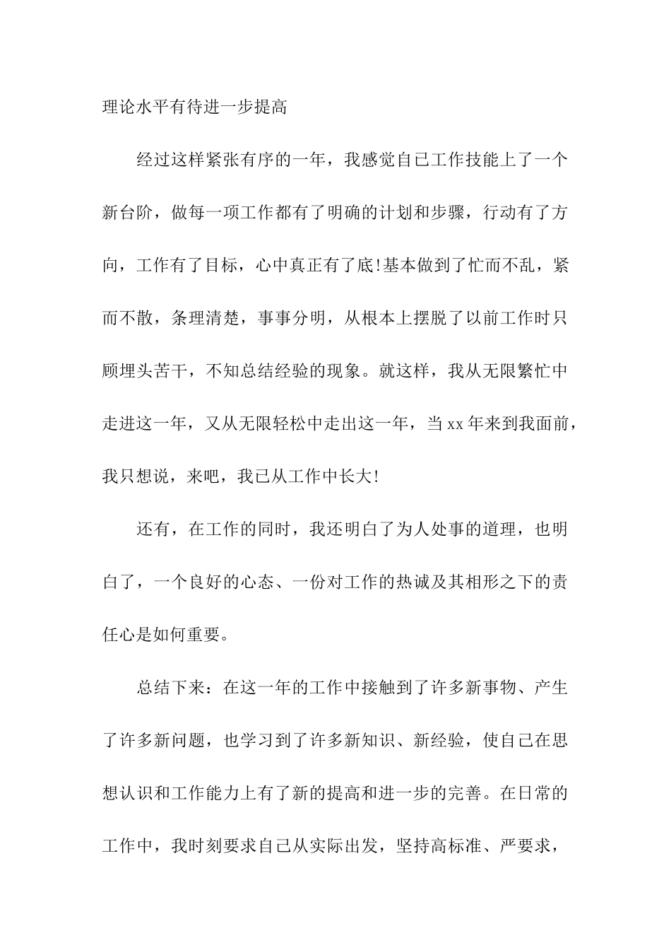 车间生产统计个人年终工作总结_第3页