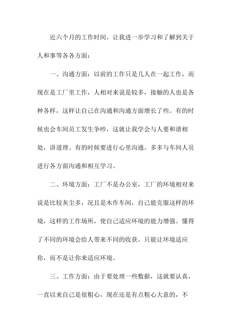 车间生产统计员个人工作总结_第2页