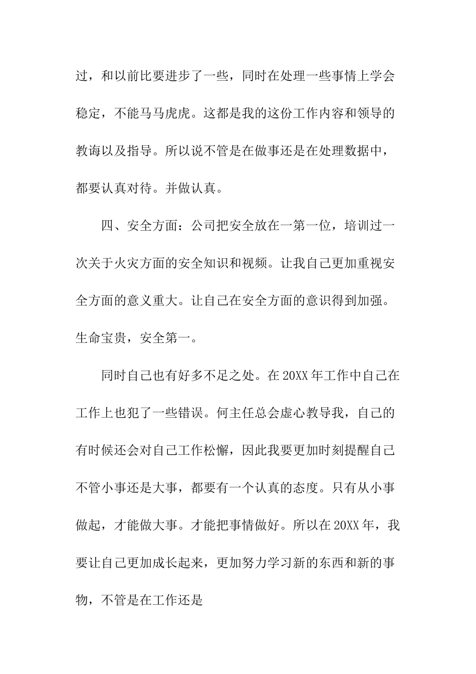 车间生产统计员个人工作总结_第3页